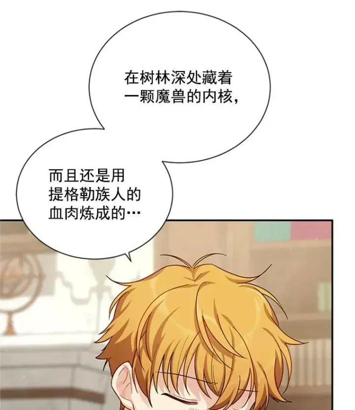 漫画《虚名的公爵之妻》31.圣骑士巴德兰第47张图