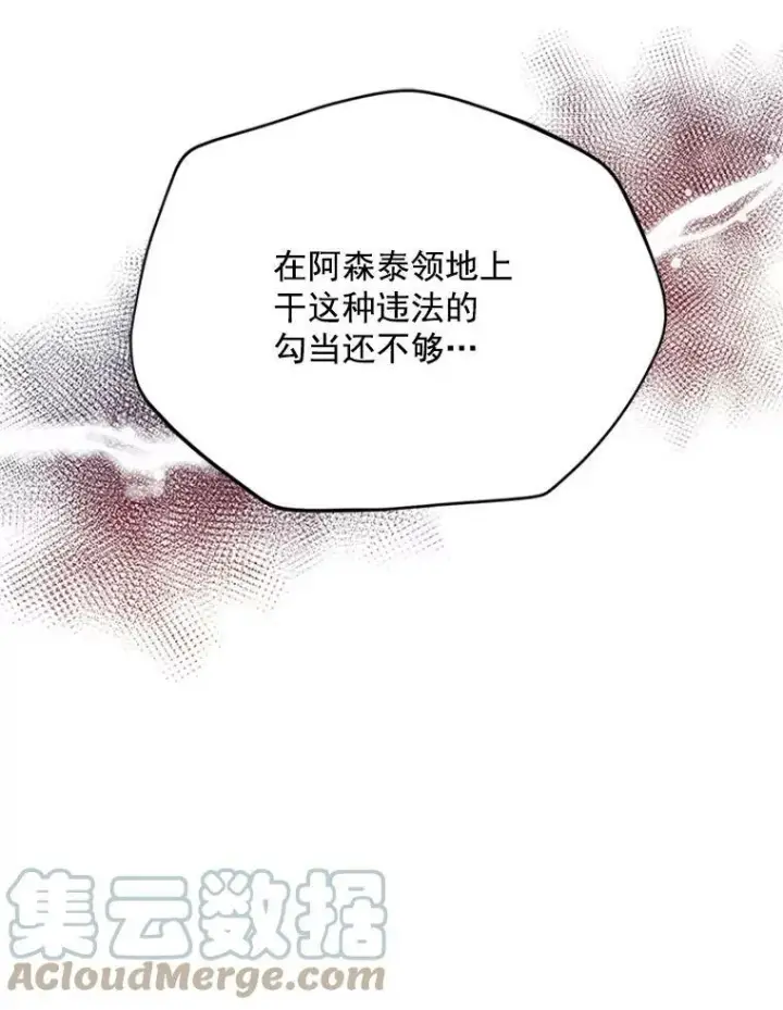 漫画《虚名的公爵之妻》31.圣骑士巴德兰第53张图