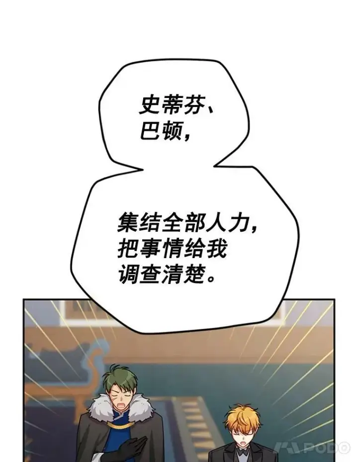 漫画《虚名的公爵之妻》31.圣骑士巴德兰第56张图