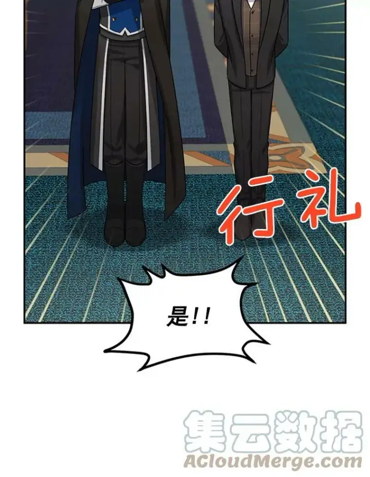 漫画《虚名的公爵之妻》31.圣骑士巴德兰第57张图