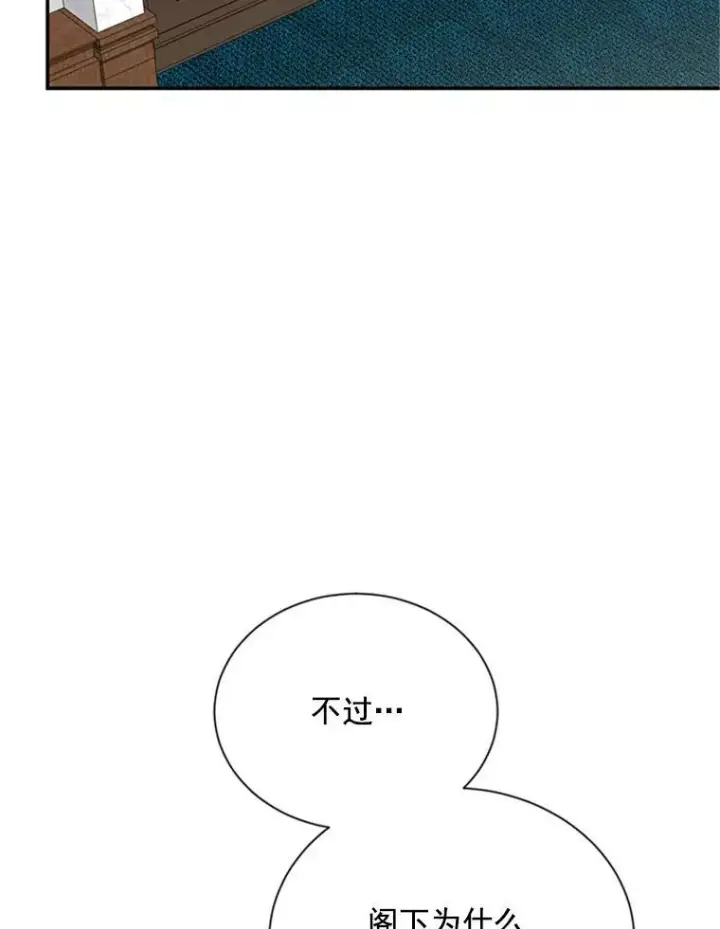 漫画《虚名的公爵之妻》31.圣骑士巴德兰第59张图