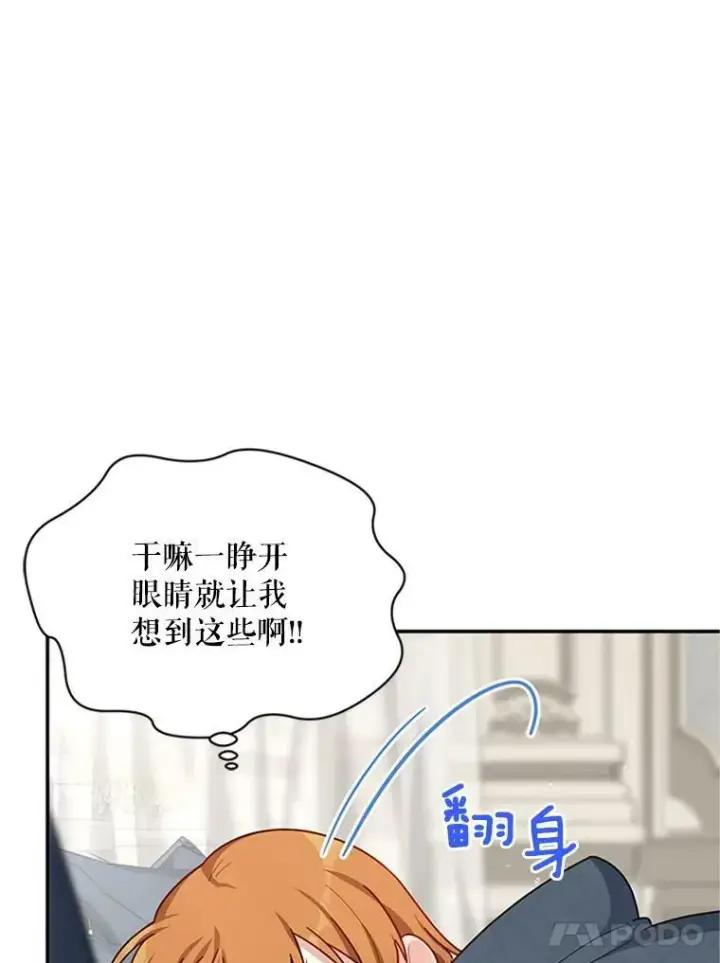漫画《虚名的公爵之妻》31.圣骑士巴德兰第71张图