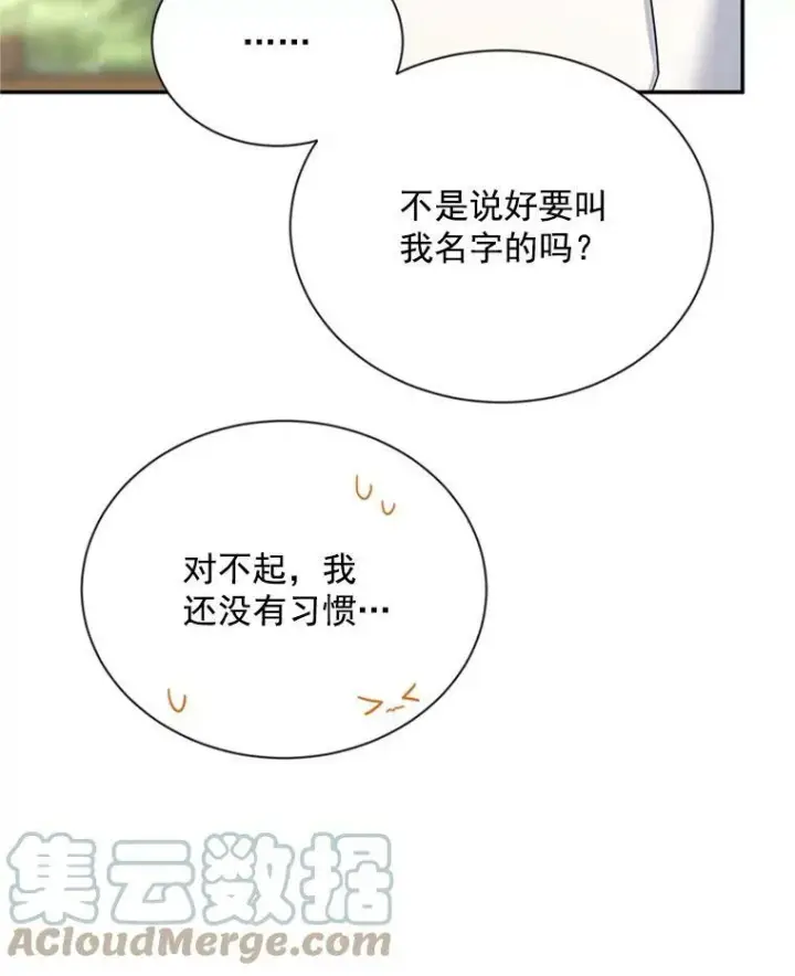 漫画《虚名的公爵之妻》31.圣骑士巴德兰第77张图