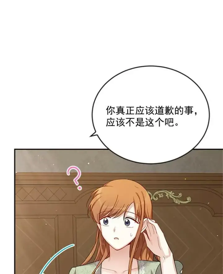 漫画《虚名的公爵之妻》31.圣骑士巴德兰第78张图