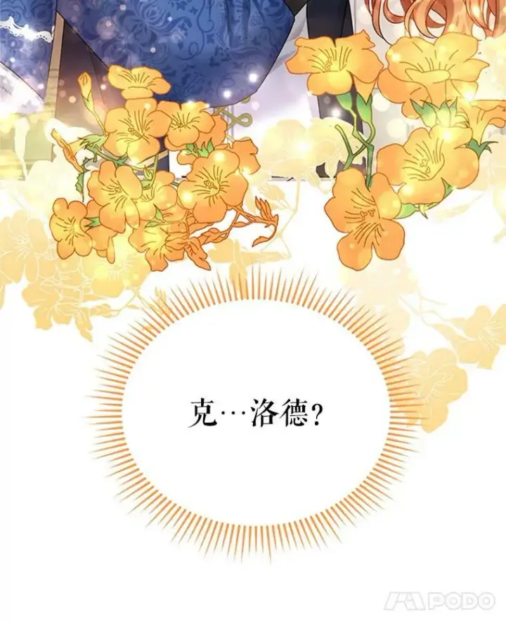 漫画《虚名的公爵之妻》31.圣骑士巴德兰第8张图