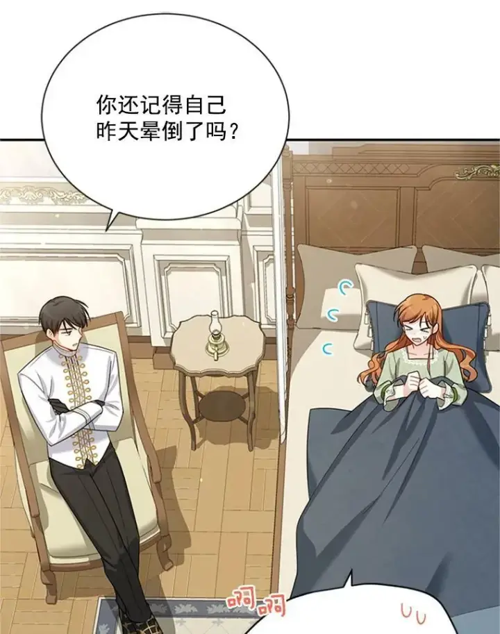 漫画《虚名的公爵之妻》31.圣骑士巴德兰第80张图