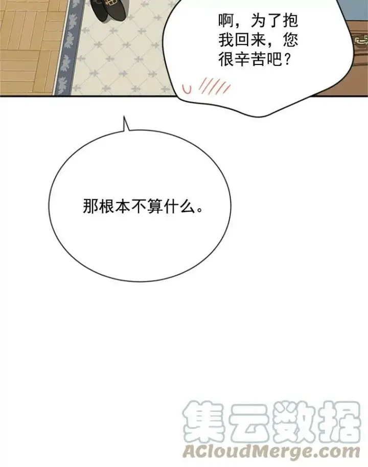 漫画《虚名的公爵之妻》31.圣骑士巴德兰第81张图