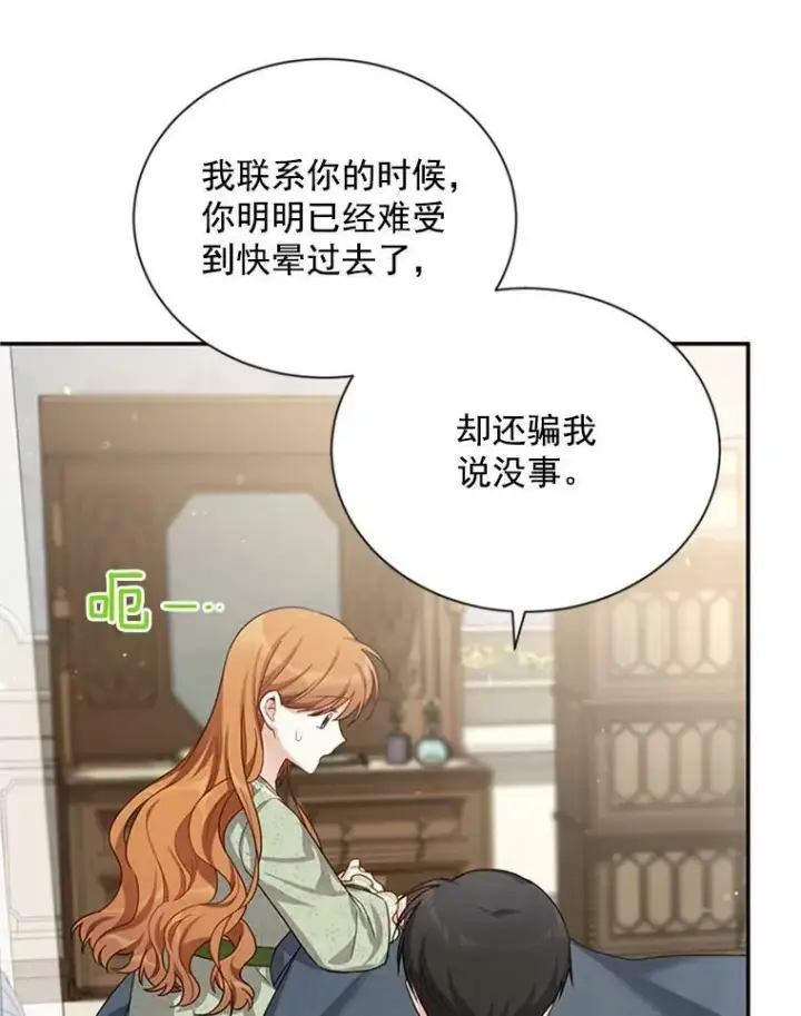 漫画《虚名的公爵之妻》31.圣骑士巴德兰第82张图