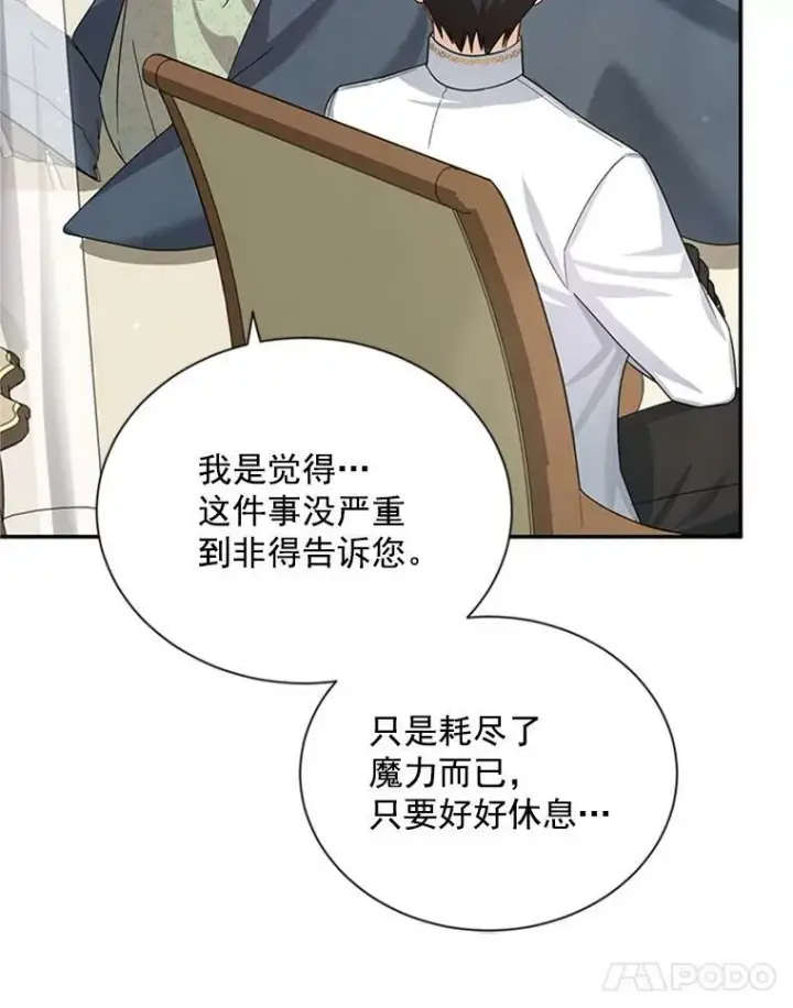 漫画《虚名的公爵之妻》31.圣骑士巴德兰第83张图