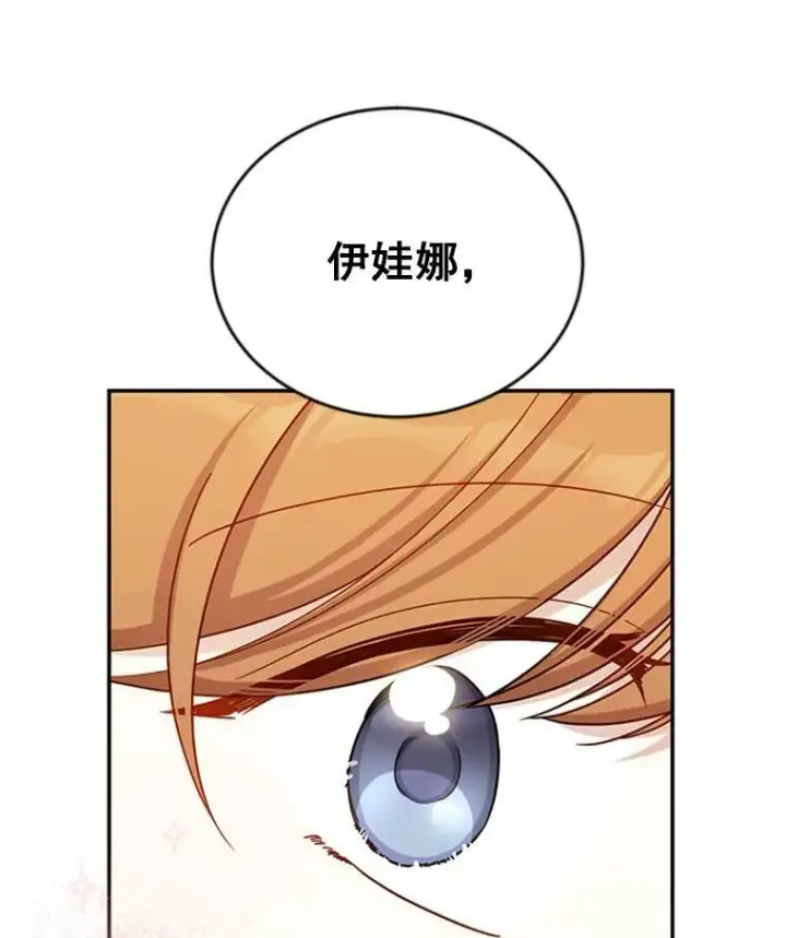 漫画《虚名的公爵之妻》31.圣骑士巴德兰第84张图