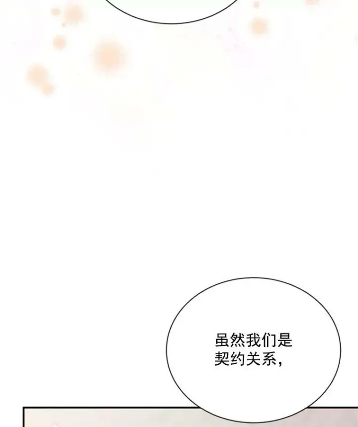 漫画《虚名的公爵之妻》31.圣骑士巴德兰第88张图
