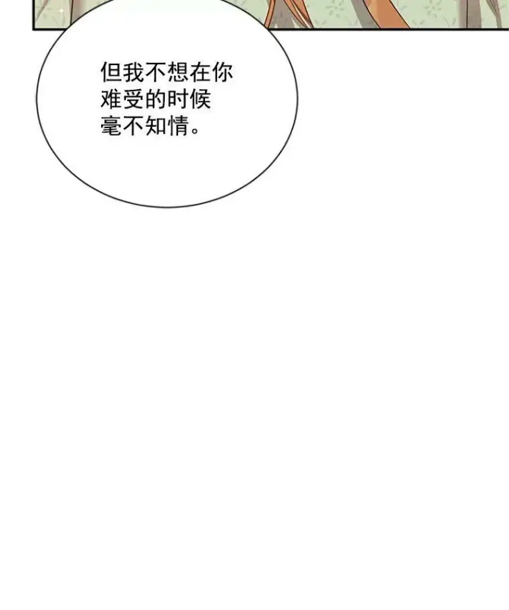 漫画《虚名的公爵之妻》31.圣骑士巴德兰第90张图