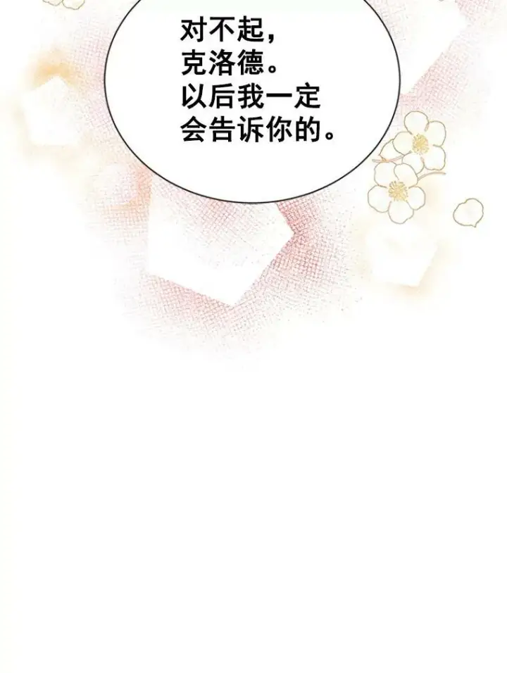 漫画《虚名的公爵之妻》31.圣骑士巴德兰第95张图