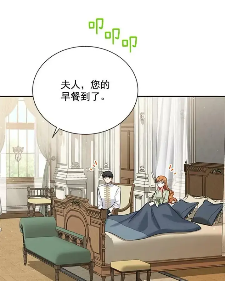 漫画《虚名的公爵之妻》31.圣骑士巴德兰第96张图