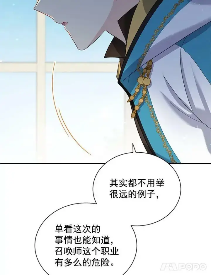 漫画《虚名的公爵之妻》32.对召唤师的偏见第100张图