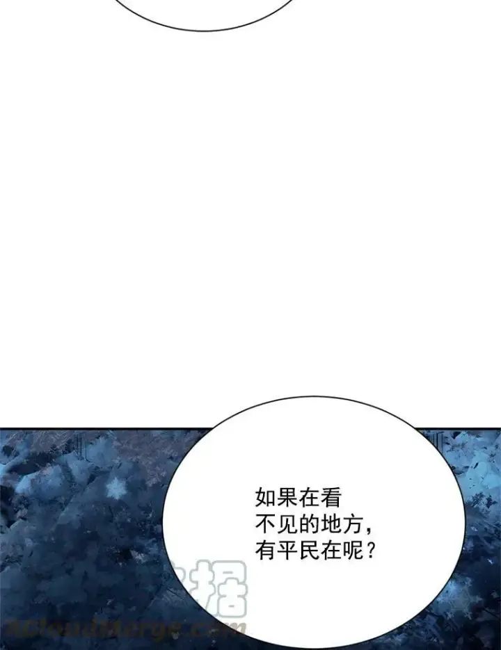 漫画《虚名的公爵之妻》32.对召唤师的偏见第101张图
