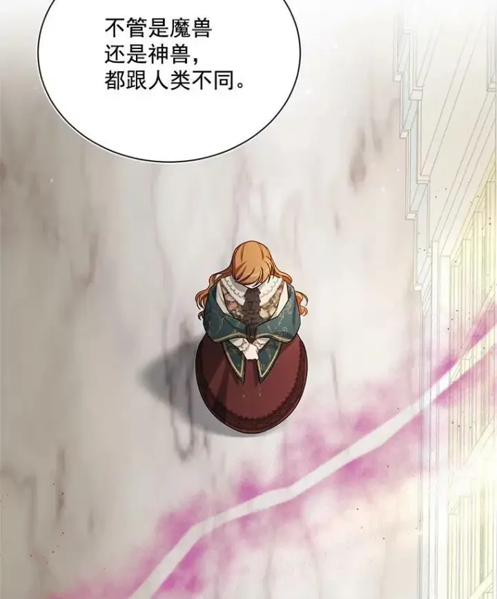 漫画《虚名的公爵之妻》32.对召唤师的偏见第108张图