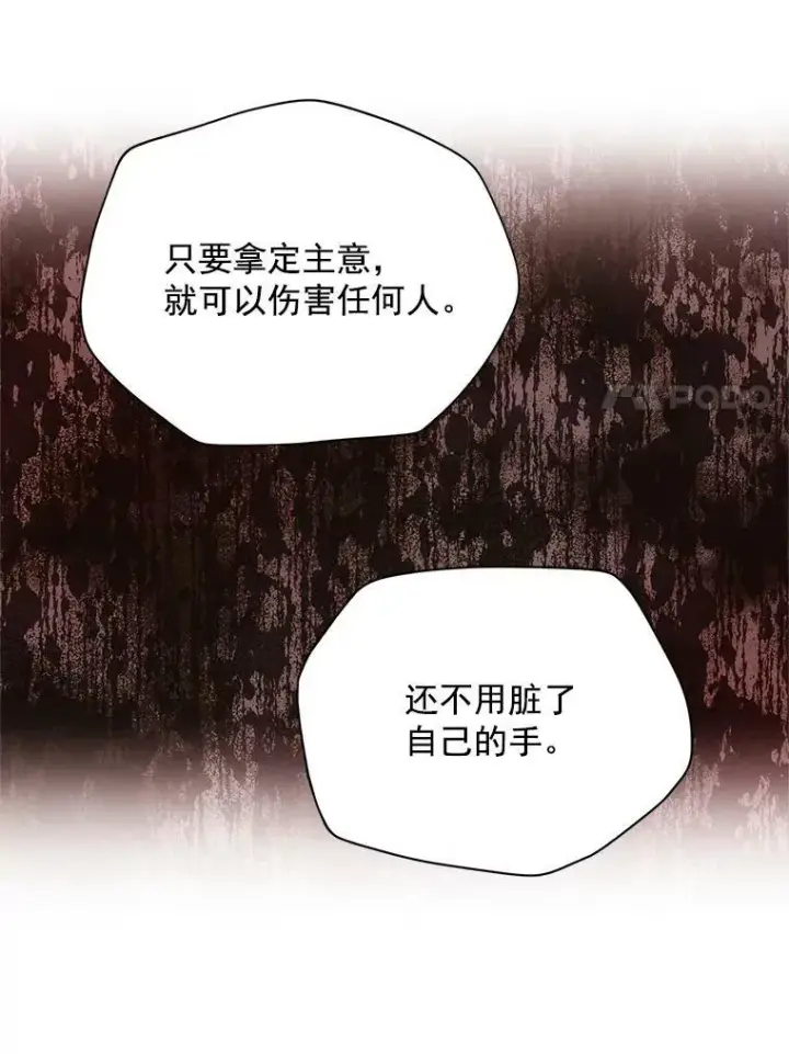 漫画《虚名的公爵之妻》32.对召唤师的偏见第110张图
