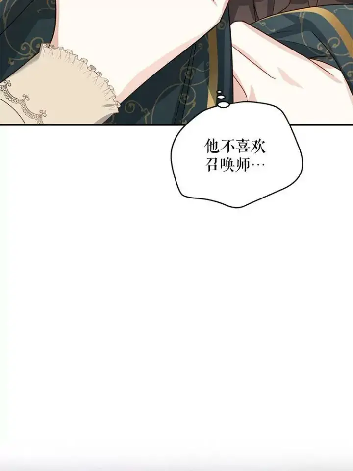 漫画《虚名的公爵之妻》32.对召唤师的偏见第112张图