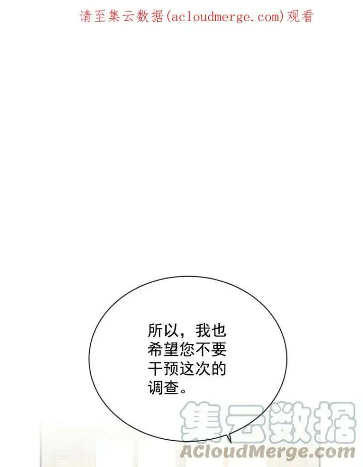 漫画《虚名的公爵之妻》32.对召唤师的偏见第116张图