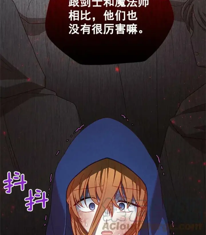 漫画《虚名的公爵之妻》32.对召唤师的偏见第13张图