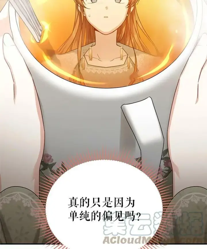 漫画《虚名的公爵之妻》32.对召唤师的偏见第17张图