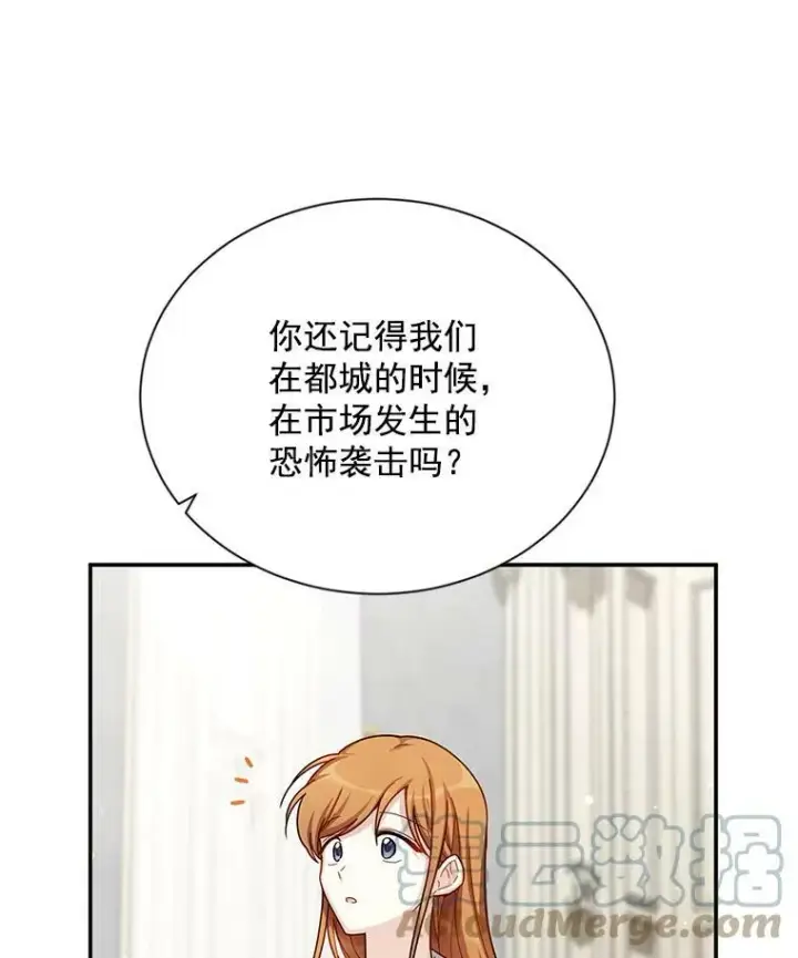 漫画《虚名的公爵之妻》32.对召唤师的偏见第21张图
