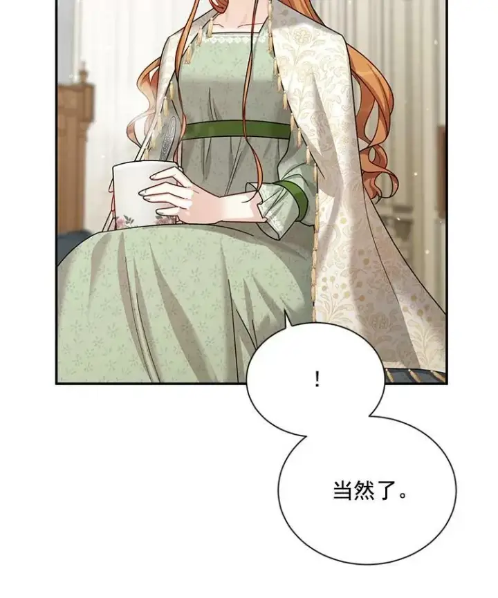 漫画《虚名的公爵之妻》32.对召唤师的偏见第22张图