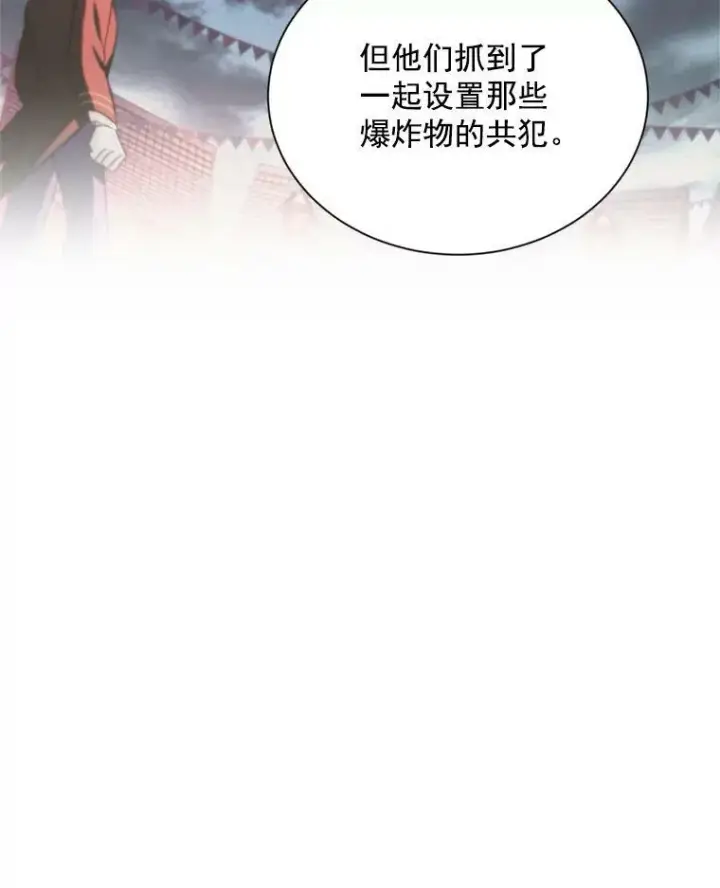 漫画《虚名的公爵之妻》32.对召唤师的偏见第24张图