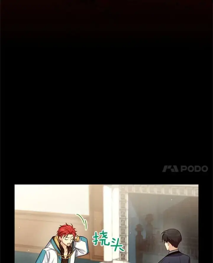 漫画《虚名的公爵之妻》32.对召唤师的偏见第26张图