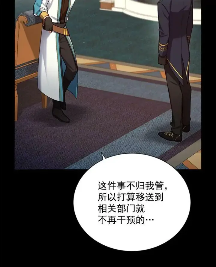 漫画《虚名的公爵之妻》32.对召唤师的偏见第27张图