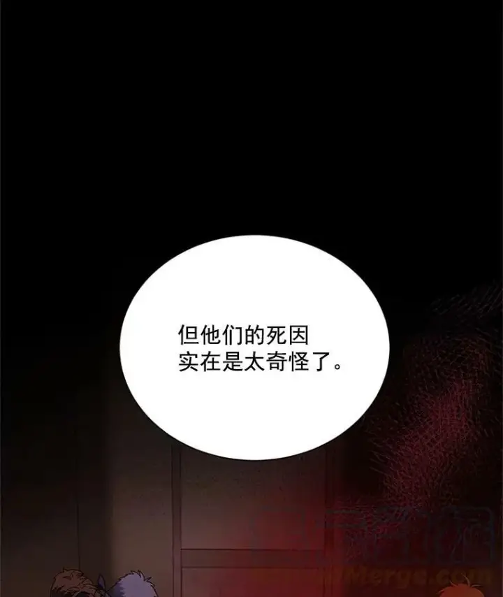 漫画《虚名的公爵之妻》32.对召唤师的偏见第29张图