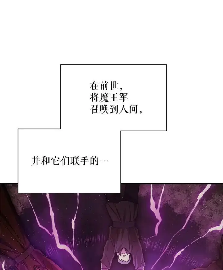漫画《虚名的公爵之妻》32.对召唤师的偏见第3张图