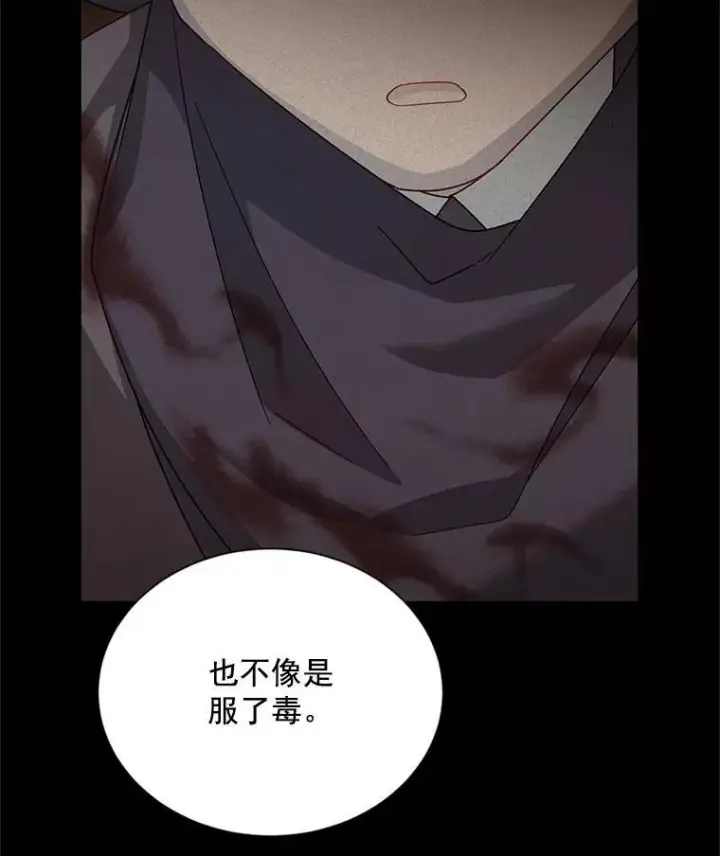 漫画《虚名的公爵之妻》32.对召唤师的偏见第32张图