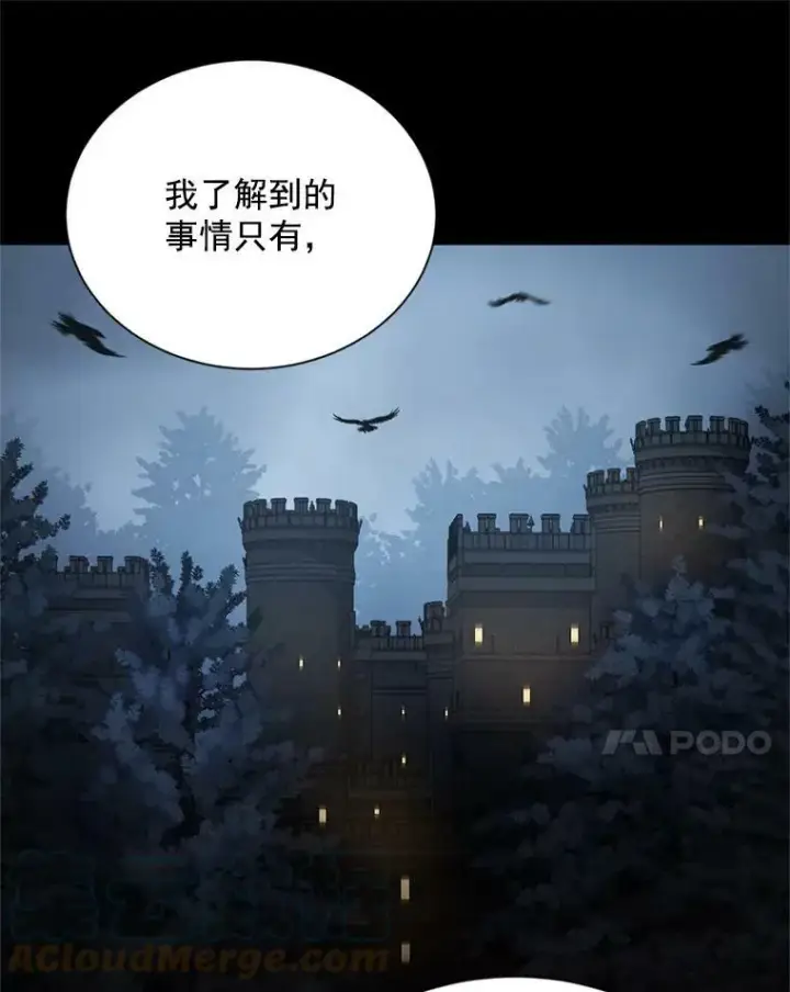 漫画《虚名的公爵之妻》32.对召唤师的偏见第33张图