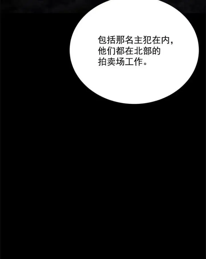 漫画《虚名的公爵之妻》32.对召唤师的偏见第34张图
