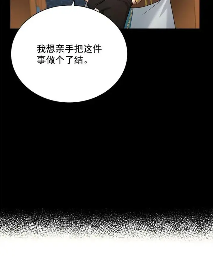 漫画《虚名的公爵之妻》32.对召唤师的偏见第38张图