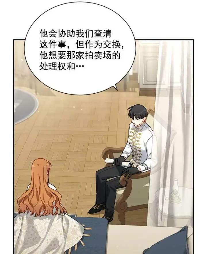 漫画《虚名的公爵之妻》32.对召唤师的偏见第39张图