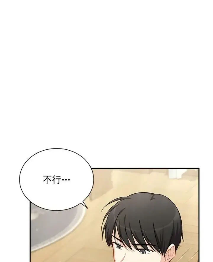 漫画《虚名的公爵之妻》32.对召唤师的偏见第43张图