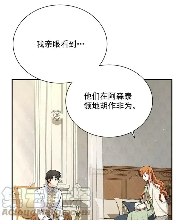漫画《虚名的公爵之妻》32.对召唤师的偏见第45张图