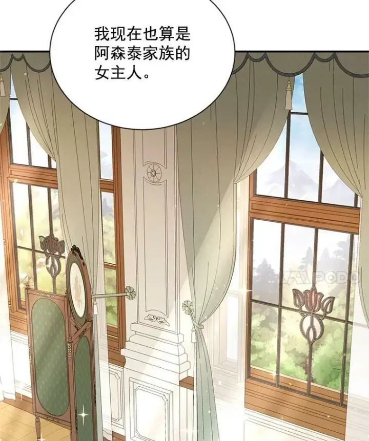 漫画《虚名的公爵之妻》32.对召唤师的偏见第47张图