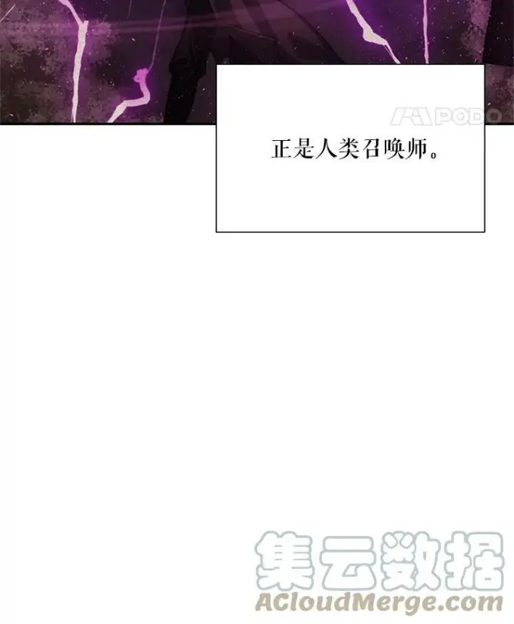 漫画《虚名的公爵之妻》32.对召唤师的偏见第5张图