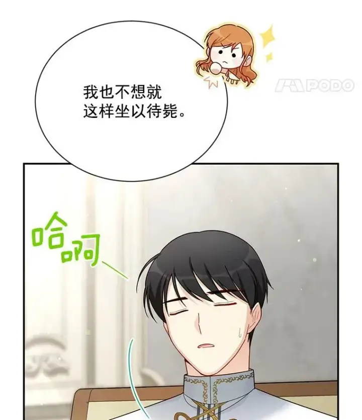 漫画《虚名的公爵之妻》32.对召唤师的偏见第51张图