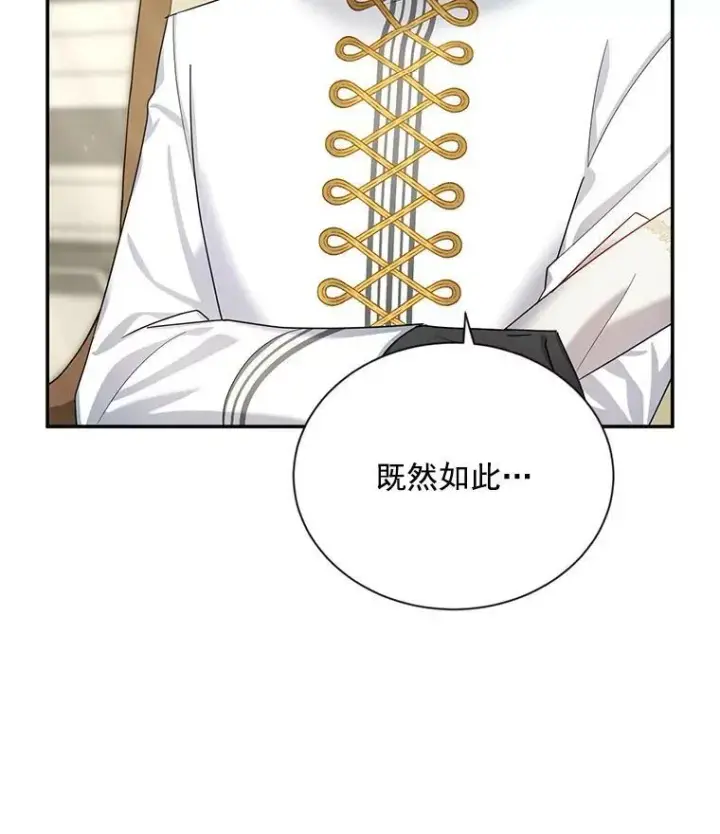 漫画《虚名的公爵之妻》32.对召唤师的偏见第52张图