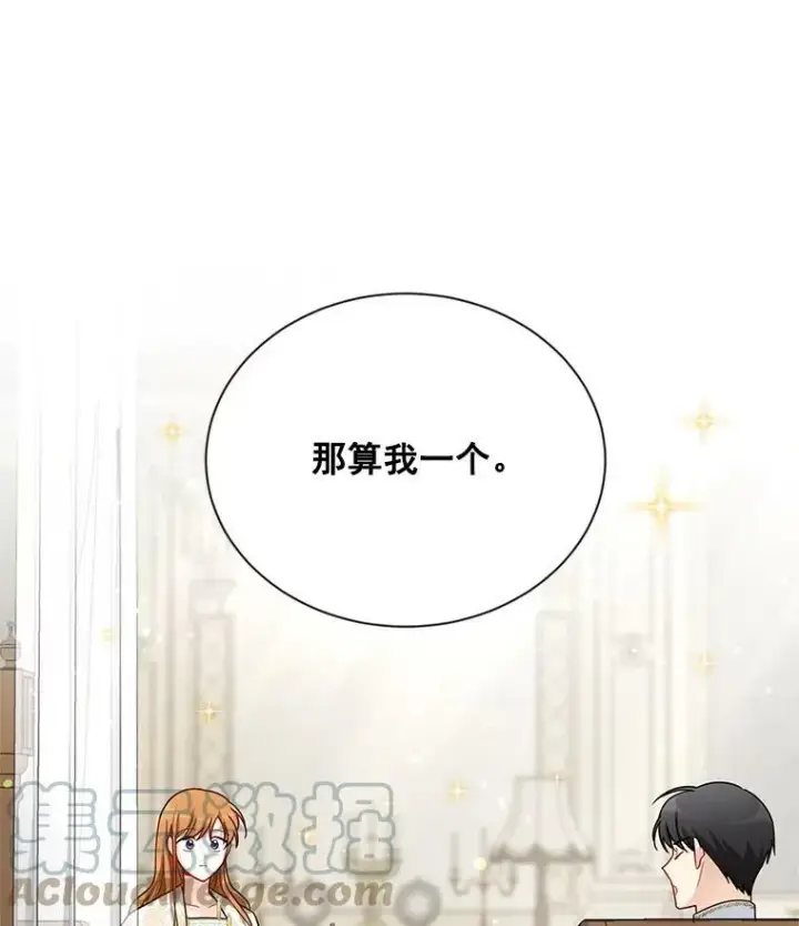 漫画《虚名的公爵之妻》32.对召唤师的偏见第53张图