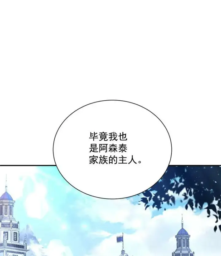 漫画《虚名的公爵之妻》32.对召唤师的偏见第55张图