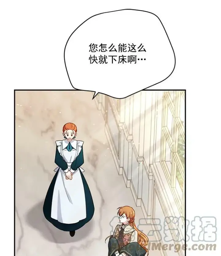 漫画《虚名的公爵之妻》32.对召唤师的偏见第57张图