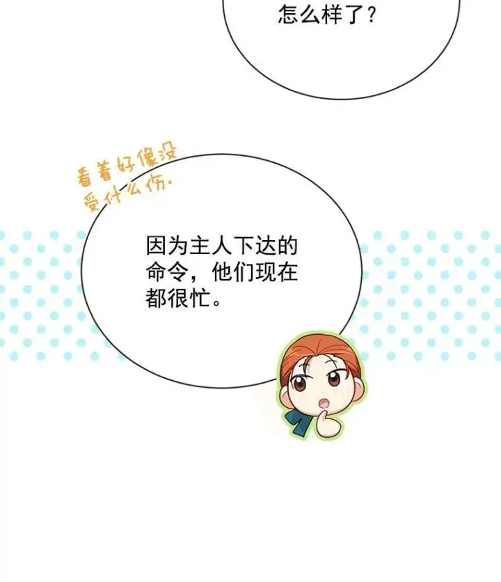 漫画《虚名的公爵之妻》32.对召唤师的偏见第59张图