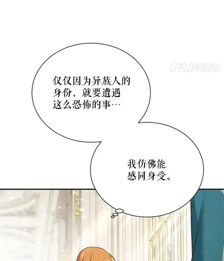 漫画《虚名的公爵之妻》32.对召唤师的偏见第62张图