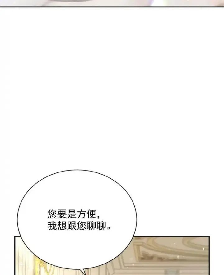 漫画《虚名的公爵之妻》32.对召唤师的偏见第66张图